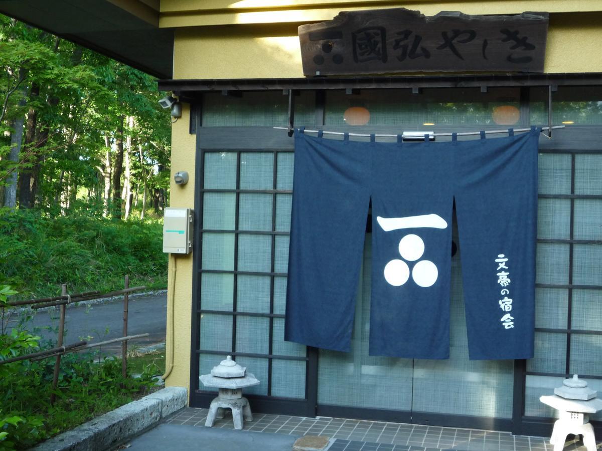 Kunihiro Yashiki Hotel Насу Екстериор снимка